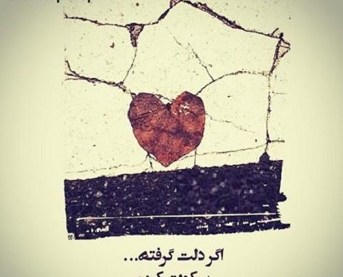 عکس نوشته وقتی دلت گرفته باشه