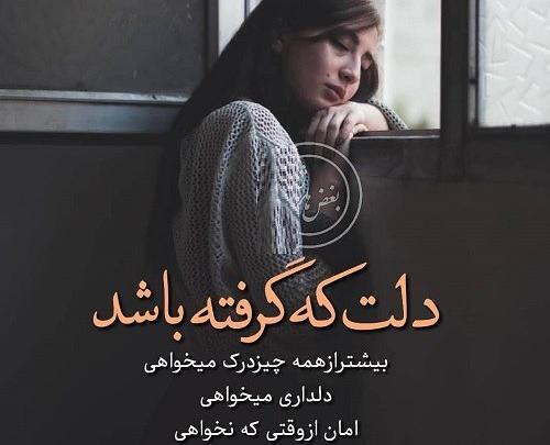 عکس نوشته وقتی دلت گرفته باشه