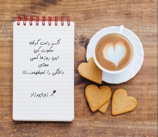 عکس نوشته وقتی دلت گرفته باشه