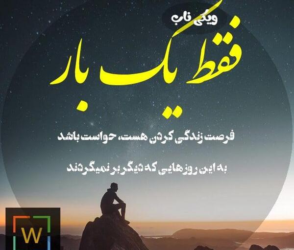 عکس نوشته درباره فرصت