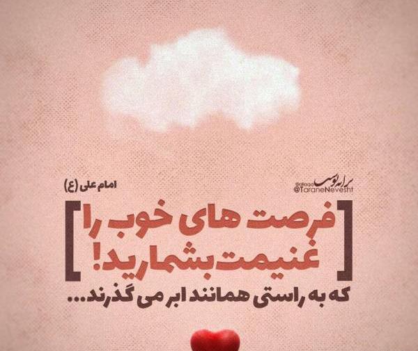 عکس نوشته درباره فرصت