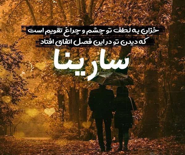 عکس نوشته عاشقانه اسم ثریا