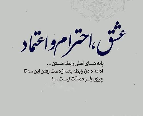 عکس نوشته جلب اعتماد