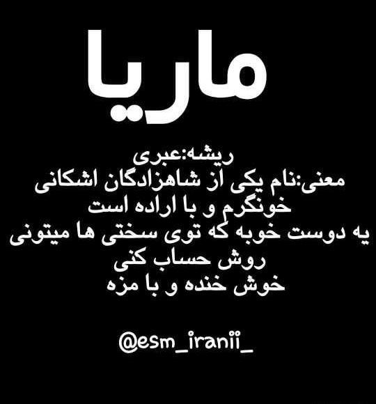 عکس نوشته انگلیسی ماریا