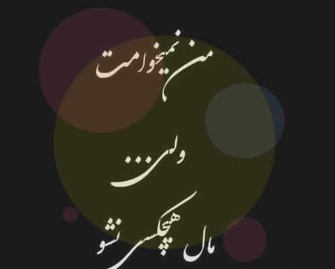 عکس نوشته تنهایی سیاه و سفید