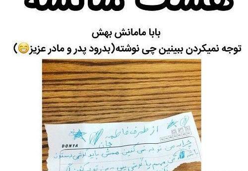 عکس نوشته پدر در اینستاگرام