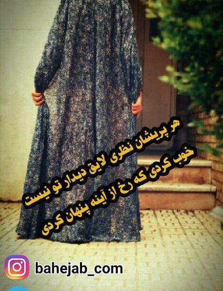 عکس نوشته با حجاب