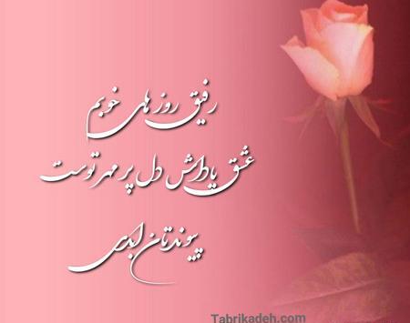عکس نوشته رفیق جان عروسیت مبارک