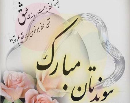 عکس نوشته رفیق جان عروسیت مبارک