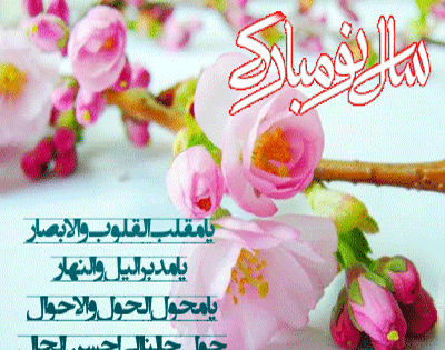 عکس نوشته های متحرک تبریک سال نو