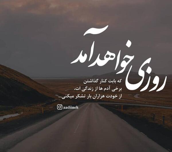 عکس نوشته جاده بی انتها