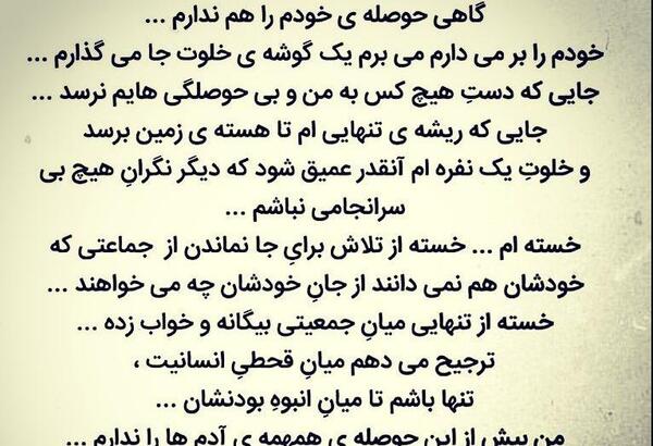 عکس نوشته جالب تنهایی