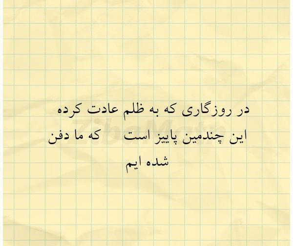 عکس نوشته ظلم به خود