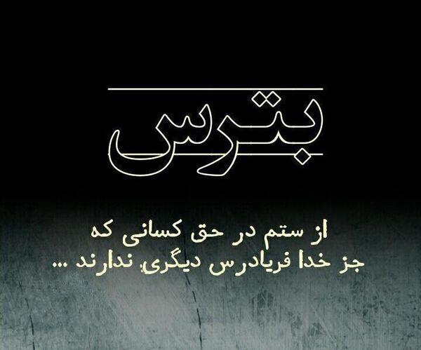 عکس نوشته ظلم به خود
