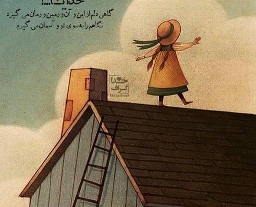 عکس نوشته جدید در مورد خدا