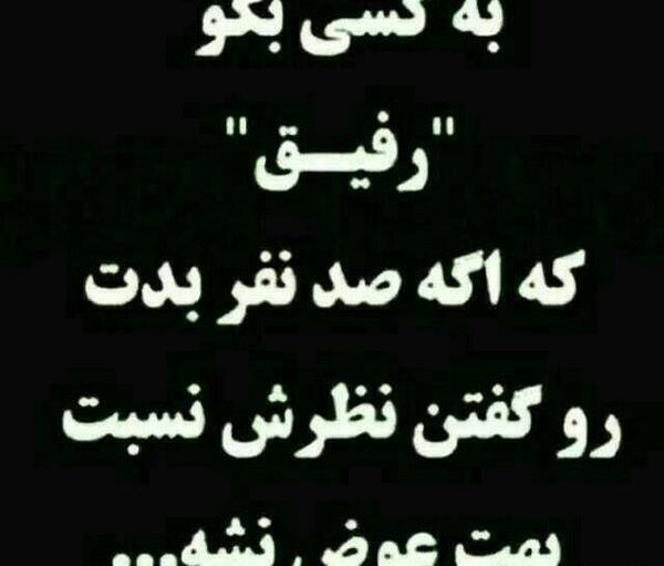 عکس تسلیت رفیق عزیزم