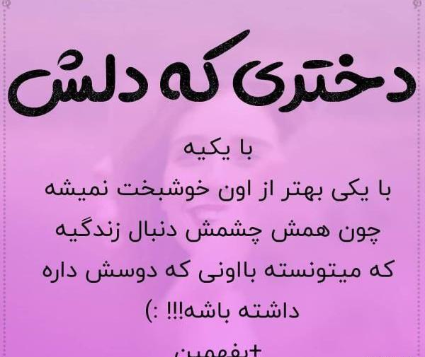 عکس نوشته ی دخترونه صورتی