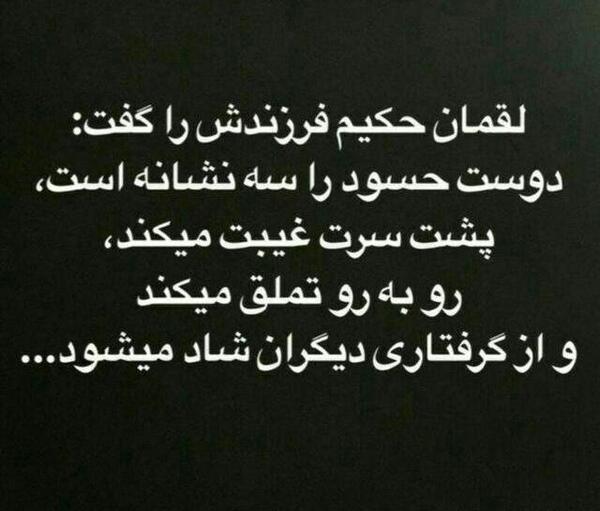 عکس نوشته برای حسود