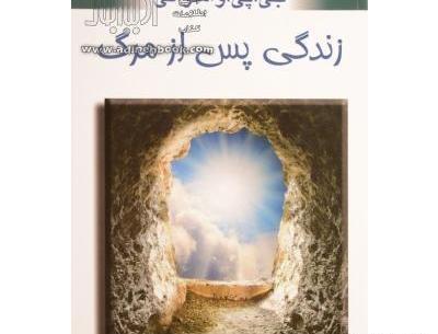عکس نوشته زندگی پس از مرگ
