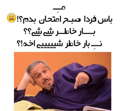 عکس نوشته طنز پایان امتحانات