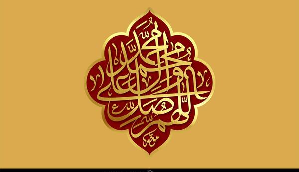 عکس نوشته اللهم صل علی فاطمه و ابیها