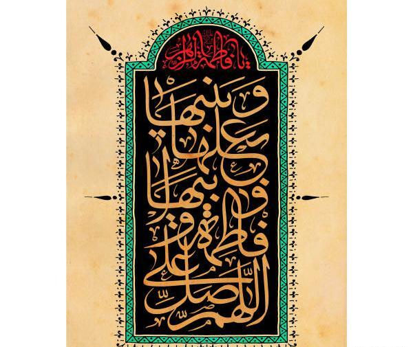 عکس نوشته اللهم صل علی فاطمه و ابیها