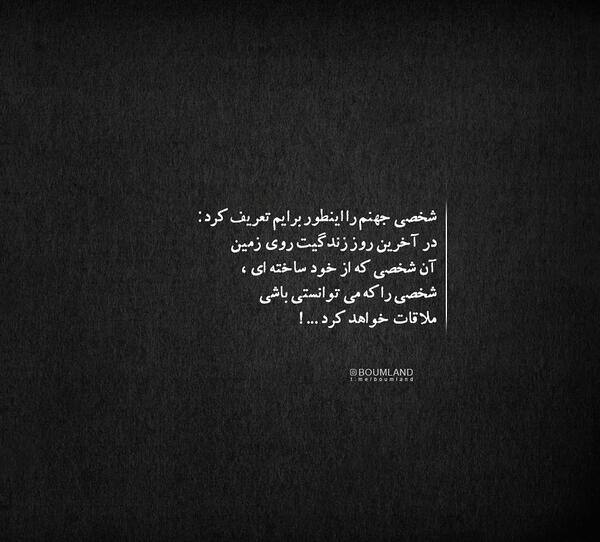 عکس نوشته جهنم که الزاما آتش نیست