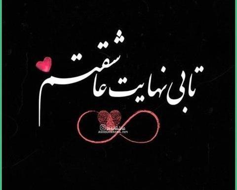 عکس نوشته جهنم که الزاما آتش نیست