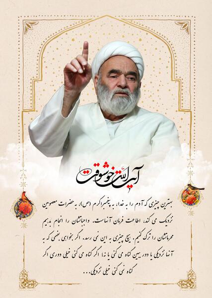 عکس نوشته آیت الله خوشوقت