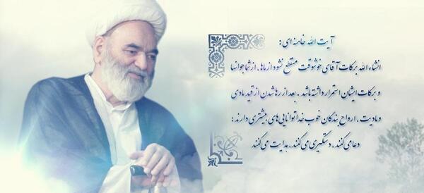 عکس نوشته آیت الله خوشوقت