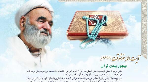 عکس نوشته آیت الله خوشوقت