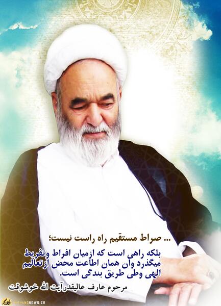 عکس نوشته آیت الله خوشوقت