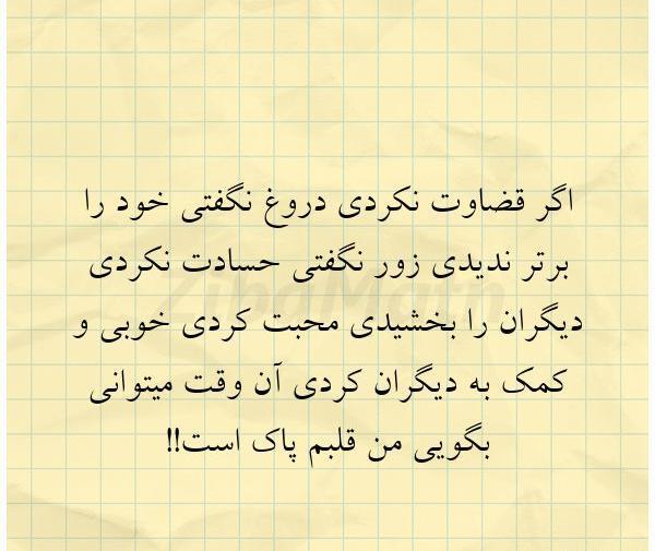 عکس نوشته قضاوت دروغ