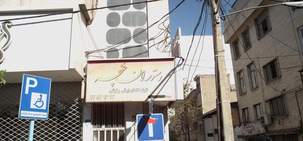 عکس رستوران غنچه