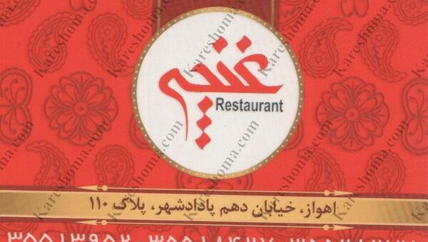 عکس رستوران غنچه