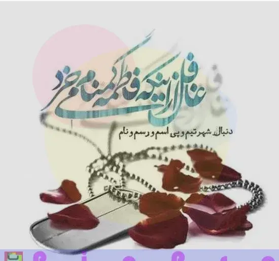 عکس نوشته شهید شدن