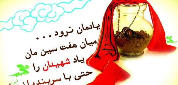 عکس نوشته شهید شدن
