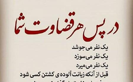 عکس نوشته ی قضاوت نکنیم