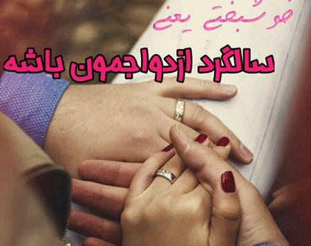 دانلود عکس نوشته سومین سالگرد ازدواج