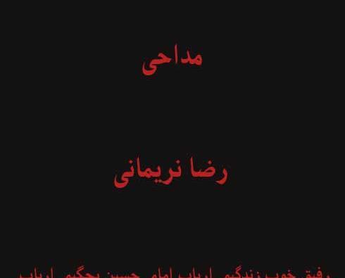 عکس نوشته رفیق خوب زندگیم ارباب