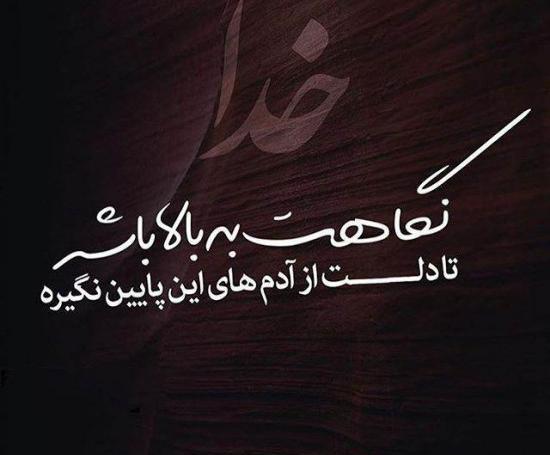 عکس نوشته آرامش الهی