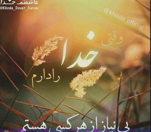 عکس نوشته آرامش الهی