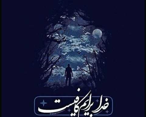 عکس نوشته آرامش الهی