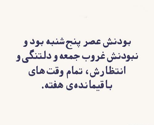 عکس نوشته ی پنج شنبه ها