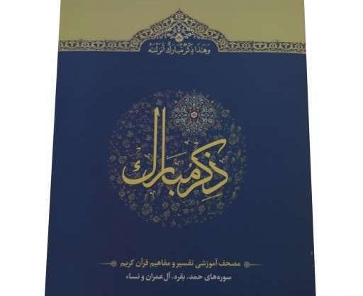 عکس کتاب ذکر مبارک