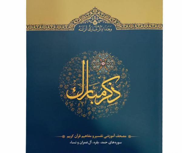 عکس کتاب ذکر مبارک