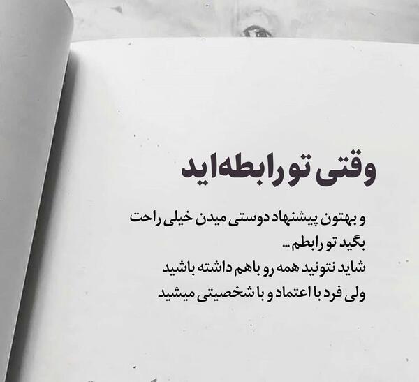 عکس نوشته اعتماد در رابطه