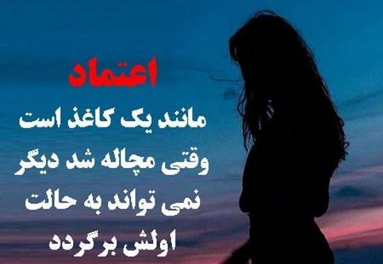 عکس نوشته اعتماد در رابطه