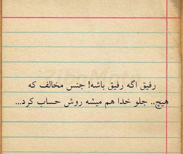 عکس نوشته رفیق اگه رفیق باشه