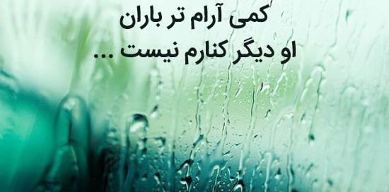 عکس نوشته ی باران و دلتنگی